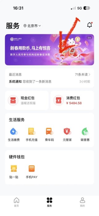 数字人民币发红包啦！点这里，有惊喜！