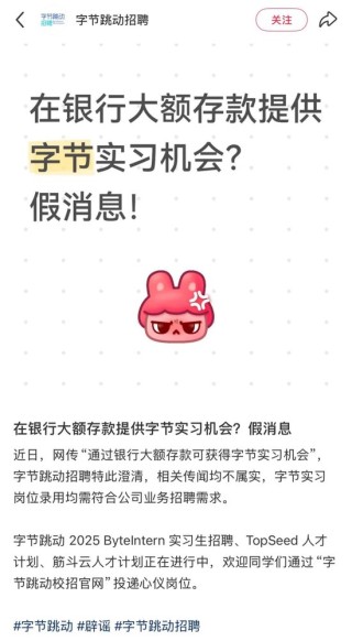 千万存款换名企实习？字节跳动、兴业银行最新回应