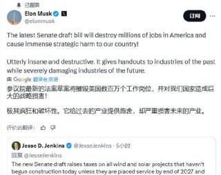 马斯克：新版法案“极其疯狂” 将破坏就业并损害美国利益
