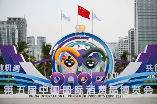 感知消费趋势 共享开放机遇——写在第五届中国国际消费品博览会举办之际