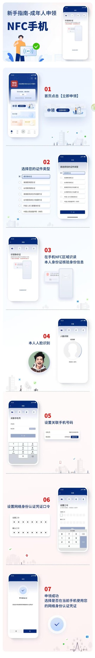 个人信息防泄露！我国将推广应用国家网络身份认证公共服务