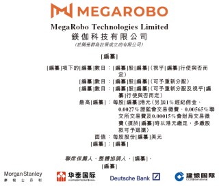 镁伽科技，递交IPO招股书，拟赴香港上市