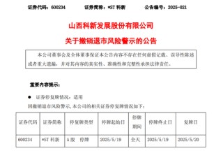 603363、600234！摘星摘帽！停牌