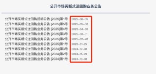 央行万亿买断式逆回购来了：加大银行流动性 提升货币政策透明度