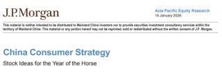 马年将至消费板块修复在即，摩根大通研报：中国消费股已具备足够吸引力
