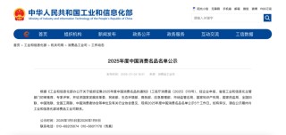 2025年度中国消费名品名单公示，容声、科龙入选