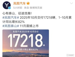 零跑首破7万，极氪冲上6万，新势力10月销量集体“狂飙”！