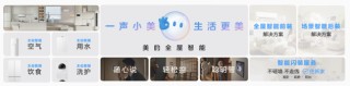 美的开启全屋智能自进化新征程，以AI提升家的温度