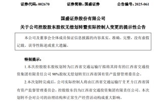 600269、002670，实控人将变更为江西省国资委