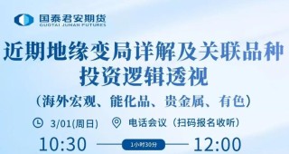 中东“黑天鹅”突袭，各大券商连夜开策略会解读局势，全球大类资产定价逻辑已生变？