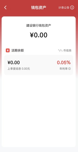 数字人民币开始生息，年利率0.05%，工、农、中、建等大行集体公告