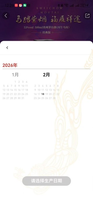 “马茅”今日正式开售！延续“日期酒”玩法，有人线上喊价过万元