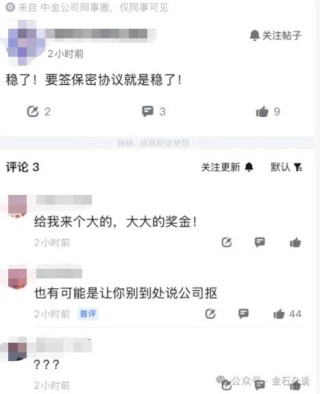 中金公司年终奖疑似发了，约2-3月工资