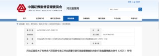 事涉成龙建设审计违规！天册所及相关责任人被出具警示函