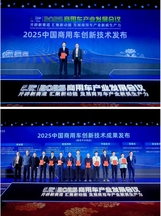 加快发展新质生产力，2025商用车产业发展会议在湖北十堰开幕  第13张