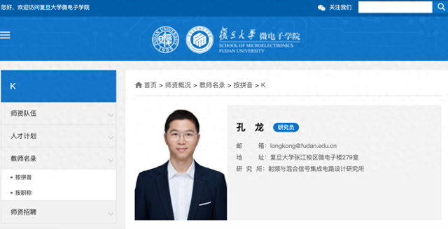 苹果公司首席工程师孔龙加盟复旦大学，任研究员、博导  第1张