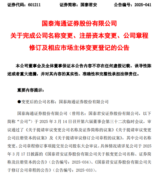 国泰海通,官宣领导班子 第1张 国泰海通,官宣领导班子 第1张