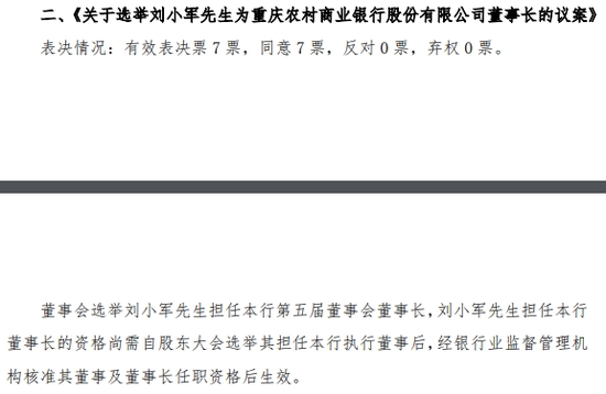 空缺半年后 万亿农商行迎来新任董事长  第1张