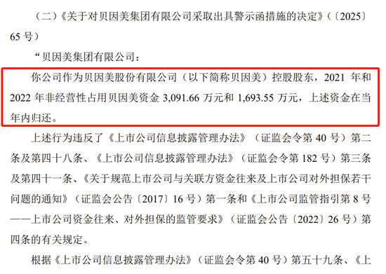 贝因美收警示函!3项违规! 第5张 贝因美收警示函!3项违规! 第5张