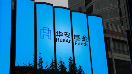 华安基金与海富通去留博弈!最新消息:华安基金将更名(消失),保留海富通 第1张 华安基金与海富通去留博弈!最新消息:华安基金将更名(消失),保留海富通 第1张