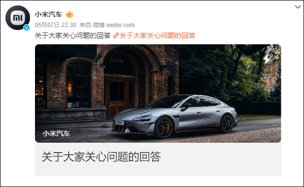 热搜第一！小米汽车，深夜致歉！  第2张