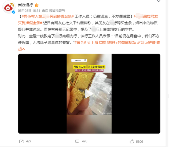 视频疯传！有消费者在银行买到“掺假金条”？  第1张