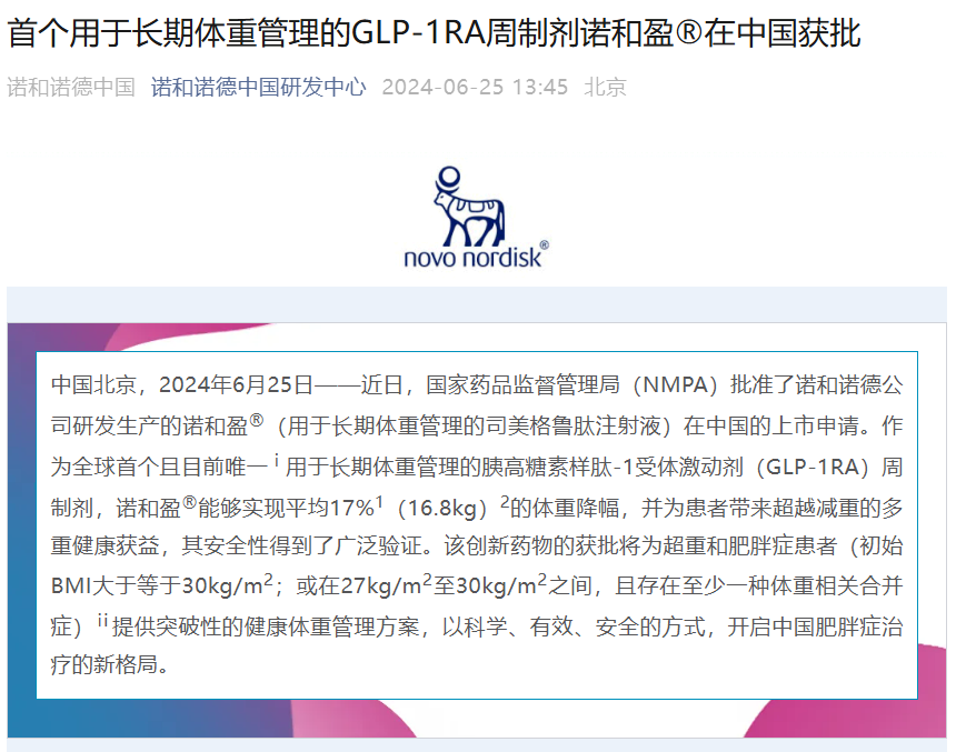 全球药王易主!3 个月爆卖 600 亿,这一次司美真的登顶了… 第4张 全球药王易主!3 个月爆卖 600 亿,这一次司美真的登顶了… 第4张