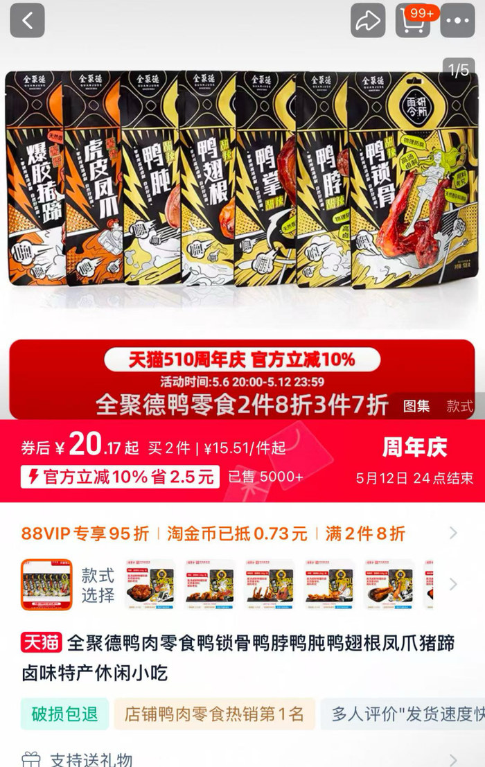利润暴跌43%，百年老字号全聚德的困局：卖烤鸭不如买理财？  第13张