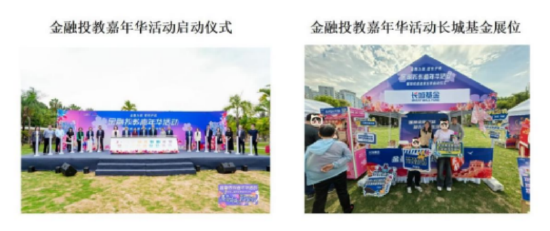 515投资者保护日 | 长城基金荣获两项2025年度投资者教育大奖 第4张 515投资者保护日 | 长城基金荣获两项2025年度投资者教育大奖 第4张