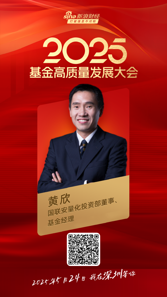 嘉宾阵容前先看!2025基金高质量发展大会将于5月24日在深圳举行 第18张 嘉宾阵容前先看!2025基金高质量发展大会将于5月24日在深圳举行 第18张