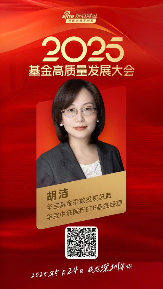 嘉宾阵容前先看!2025基金高质量发展大会将于5月24日在深圳举行 第20张 嘉宾阵容前先看!2025基金高质量发展大会将于5月24日在深圳举行 第20张