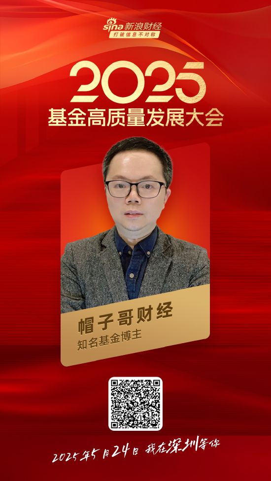 嘉宾阵容前先看!2025基金高质量发展大会将于5月24日在深圳举行 第30张 嘉宾阵容前先看!2025基金高质量发展大会将于5月24日在深圳举行 第30张