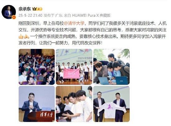 余承东回母校清华大学演讲:一个操作系统要走向成熟,要靠核心技术垒出来 第1张 余承东回母校清华大学演讲:一个操作系统要走向成熟,要靠核心技术垒出来 第1张