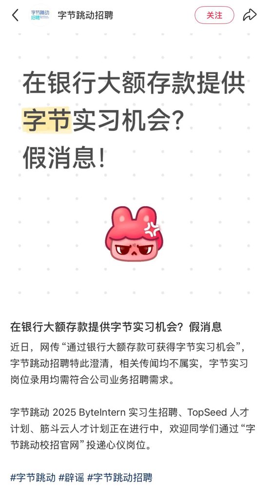 千万存款换名企实习?字节跳动、兴业银行最新回应 第2张 千万存款换名企实习?字节跳动、兴业银行最新回应 第2张