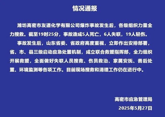 山东一化工车间发生爆炸事故！这家A股公司盘中一度大跌，农药板块集体走强！  第1张