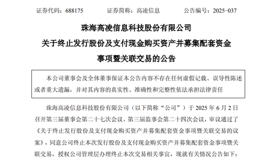 突发!688175,重大资产重组终止! 第1张 突发!688175,重大资产重组终止! 第1张