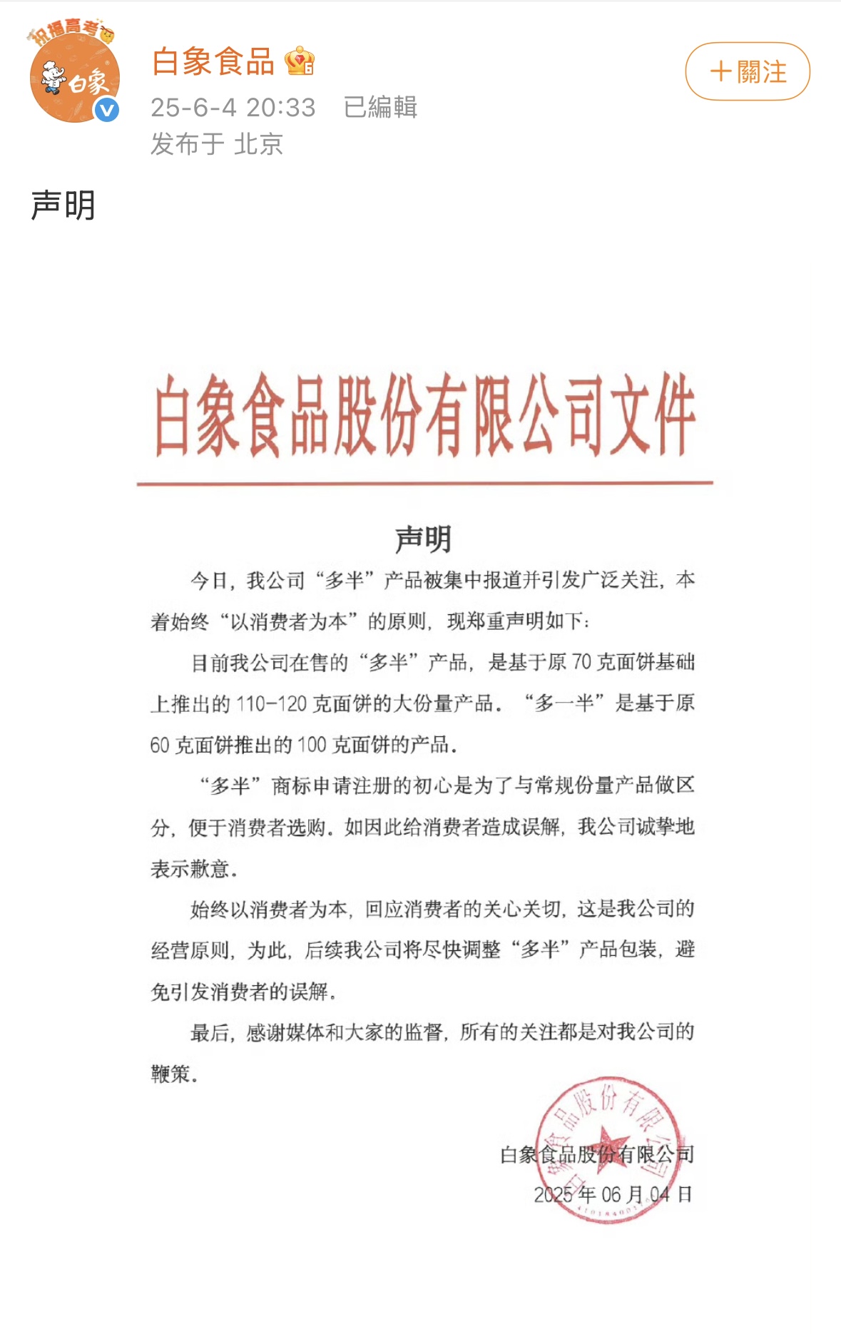 白象食品致歉：将尽快调整“多半”产品包装，避免引发消费者的误解  第1张