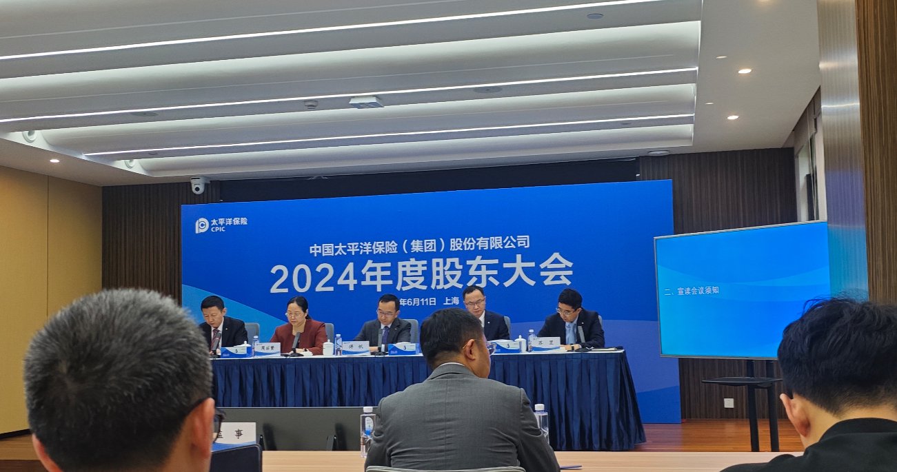 直击中国太保股东大会！去年投资收益翻倍 将派发103亿红包  第1张