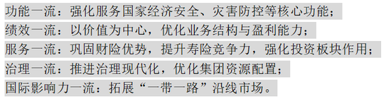 转型未果，人保换帅  第3张