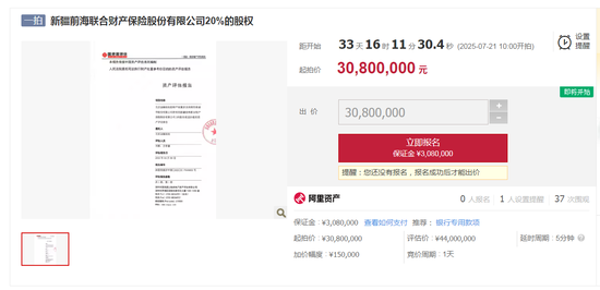 前海联合财险变局时刻：钜盛华所持20%股权将七折拍卖，总经理李功霓履职一年后辞任  第2张