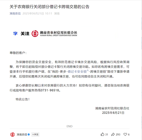 为暑期出境游高峰准备?又见地方银行关闭借记卡跨境交易功能,多家银行提示风险 第1张 为暑期出境游高峰准备?又见地方银行关闭借记卡跨境交易功能,多家银行提示风险 第1张