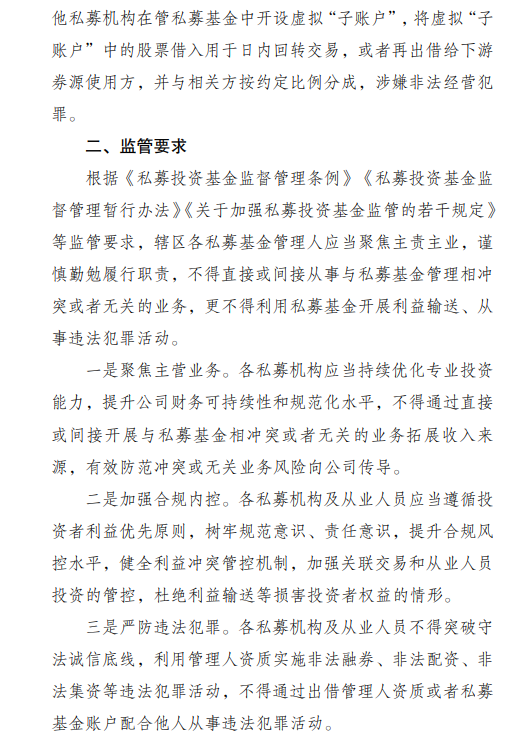 深圳私募乱象监管通报：办公场所有算命风水 基金沦为利益输送工具  第5张