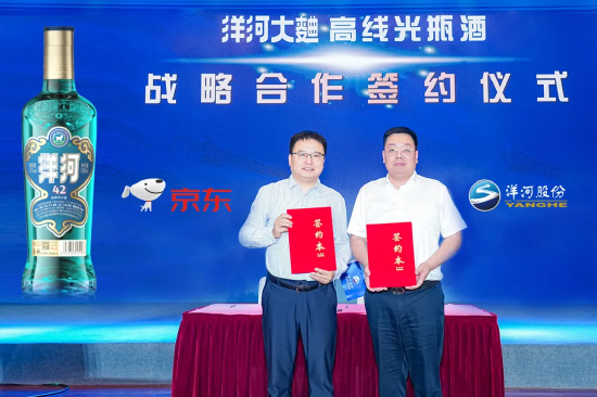 洋河与京东达成战略合作，推出59元高线光瓶酒  第1张