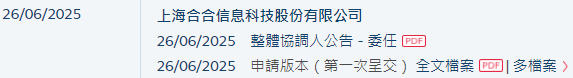 合合信息，启信宝、扫描全能王母公司，递交IPO招股书，拟赴香港上市 | A股公司香港上市  第2张