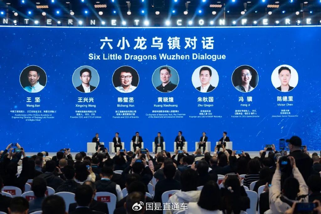 “杭州六小龙”乌镇同台,关注哪些前沿话题? 第1张 “杭州六小龙”乌镇同台,关注哪些前沿话题? 第1张