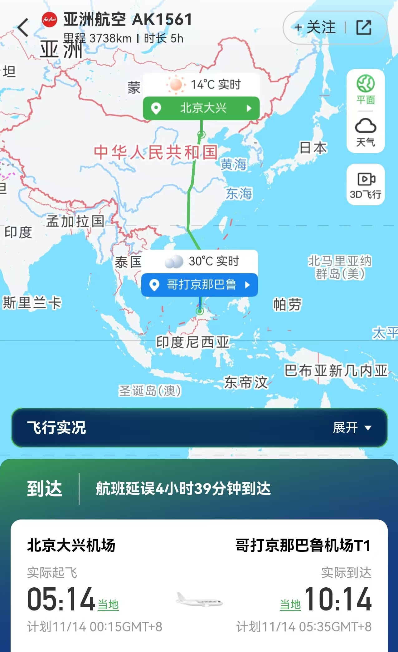 亚航一航班从北京起飞前货舱多次烟雾报警，大兴机场回应  第2张