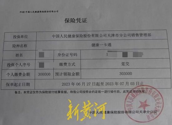 离奇!人保健康员工用假保险骗了人保财险员工上百万 第1张 离奇!人保健康员工用假保险骗了人保财险员工上百万 第1张