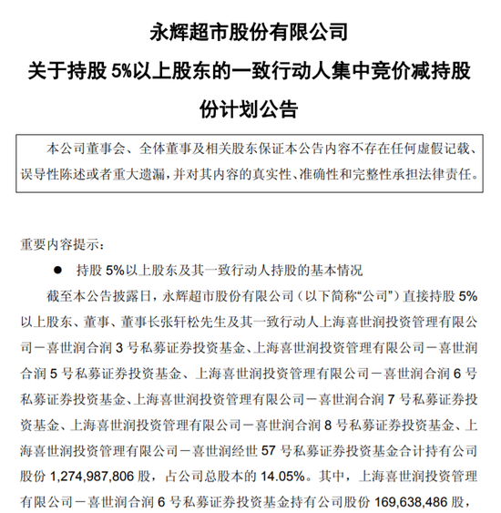 永辉“胖改”还没上岸，股东套现13亿，叶国福的设想会落空吗？  第2张