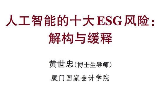 会计专家黄世忠║人工智能的十大ESG风险:解构与缓释 芯片需求和算力扩张导致电力与水资源过度消耗 第3张 会计专家黄世忠║人工智能的十大ESG风险:解构与缓释 芯片需求和算力扩张导致电力与水资源过度消耗 第3张