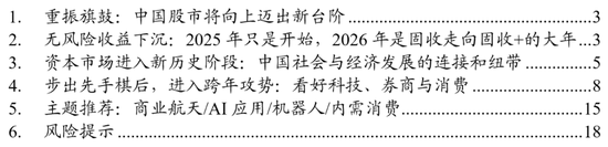 国泰海通:中国股市将进入跨年攻势 迈上新高 第2张 国泰海通:中国股市将进入跨年攻势 迈上新高 第2张